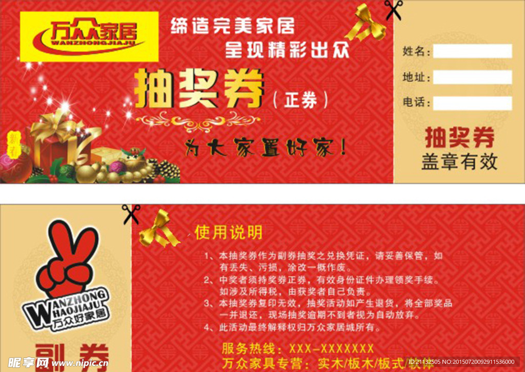 抽奖券