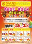 药房单页