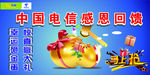 中国电信