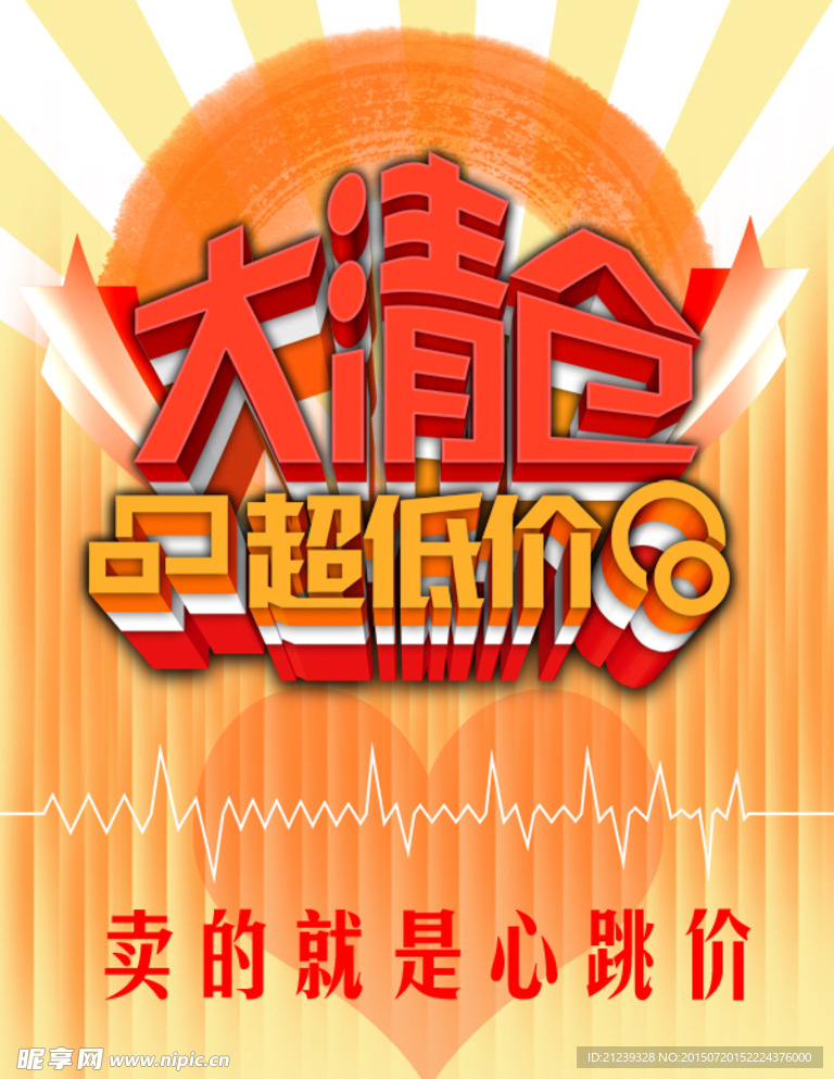 促销海报