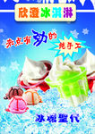 冰淇淋