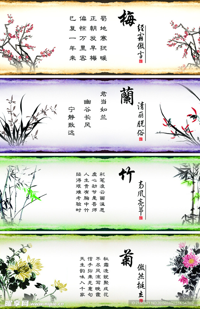 梅兰竹菊图片
