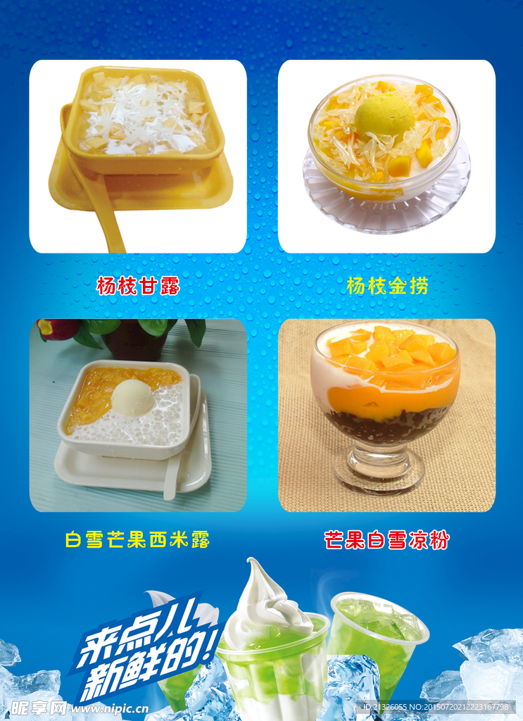 甜品店奶茶