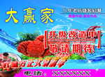 大赢家海鲜