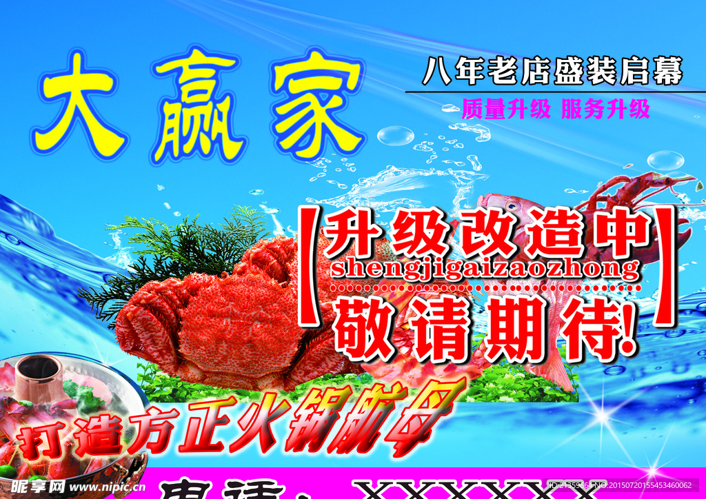 大赢家海鲜