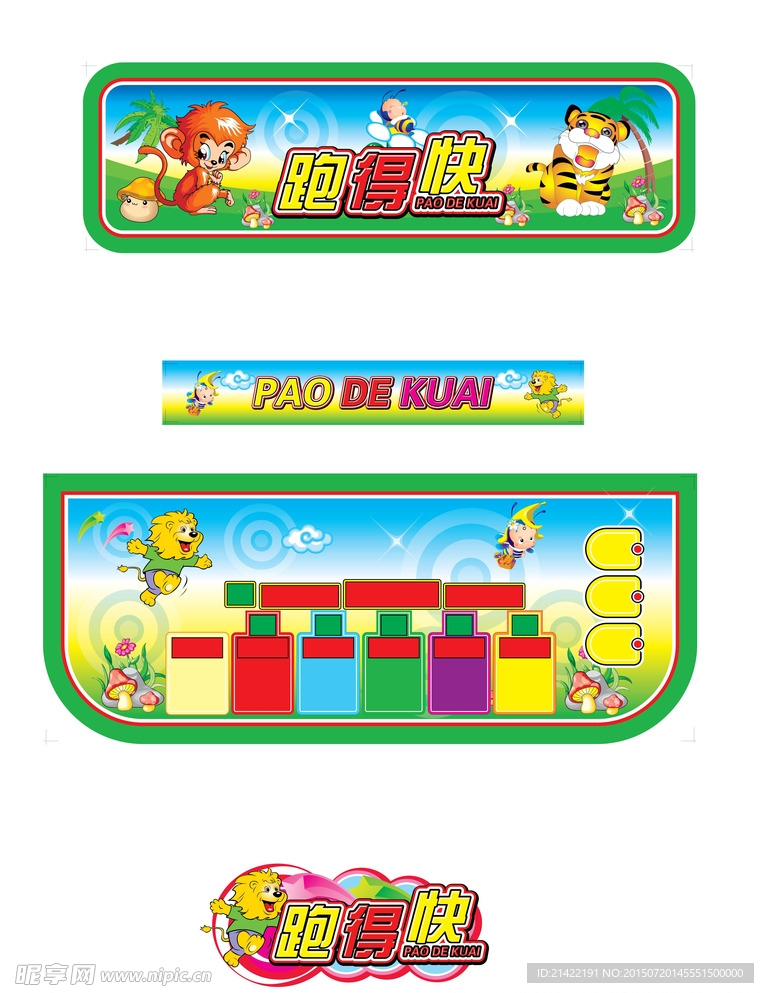 跑得快