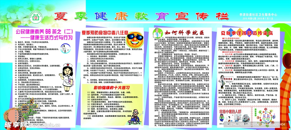 健康知识宣传
