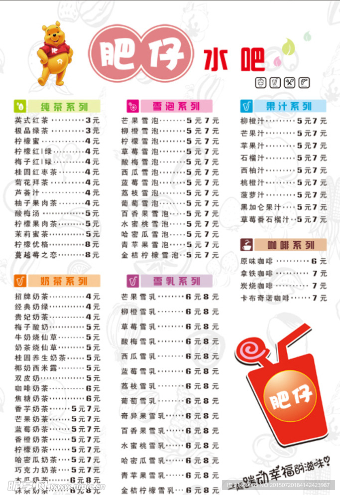 水吧菜牌