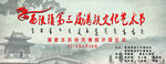 西陵文化艺术节背景效果