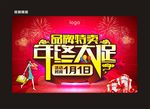 年终庆促销