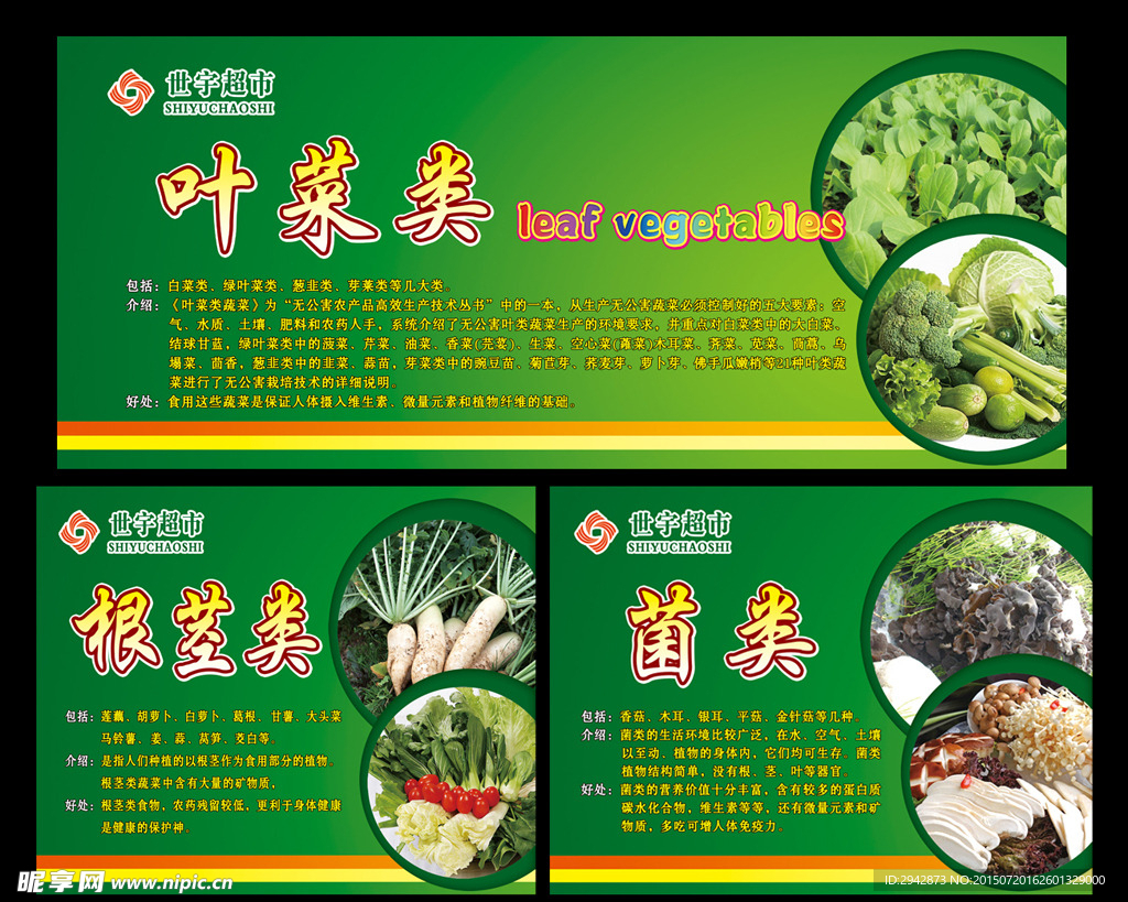 世宇超市蔬菜类吊牌模版
