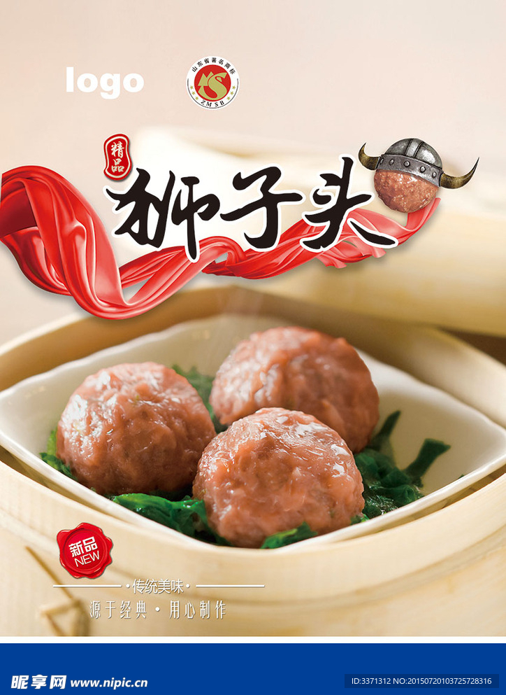 食品海报