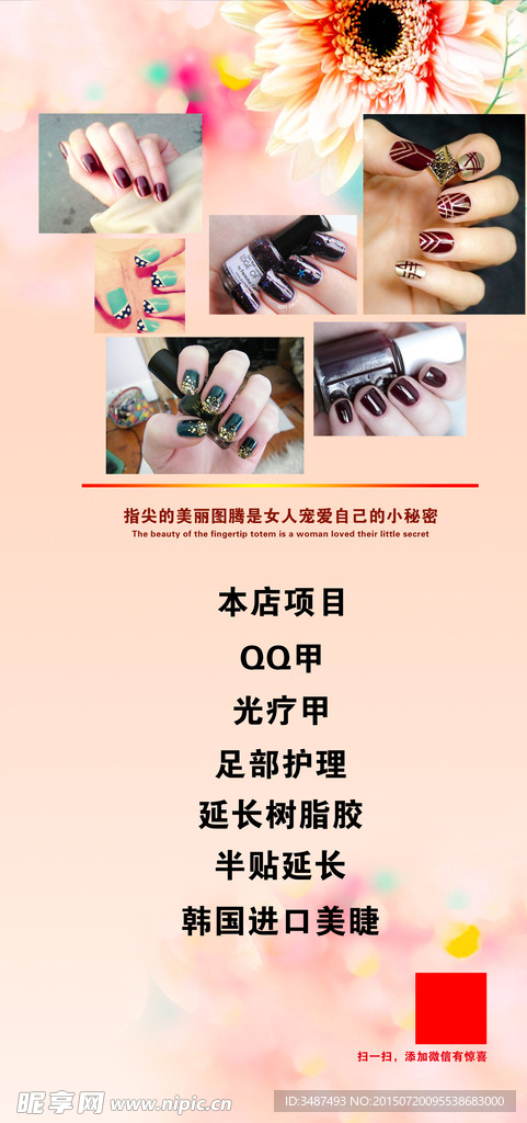 美甲  展架