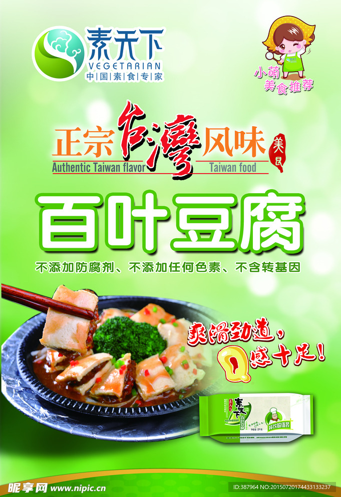 素天下