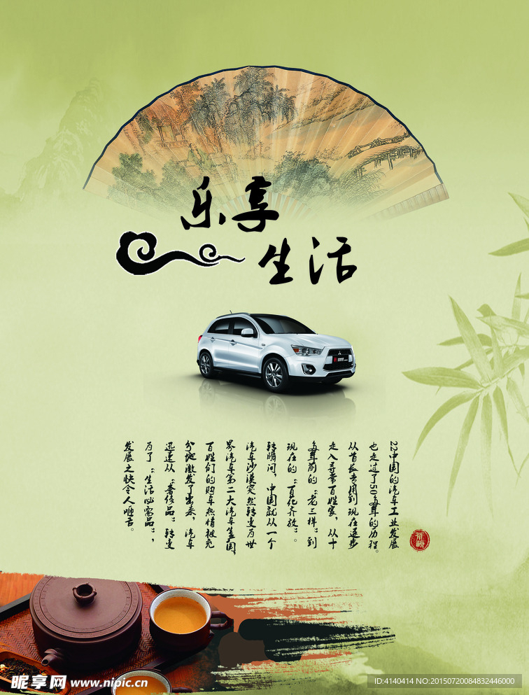 汽车与茶的海报