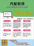 汽配软件广告