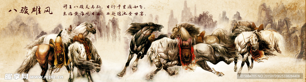 八骏雄风中堂画图片