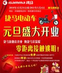 电动车宣传海报