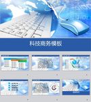 商务PPT