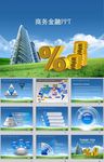 金融PPT