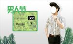 男人节