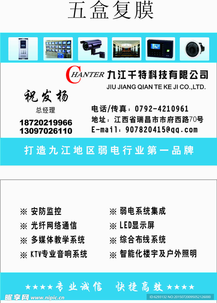 安防名片