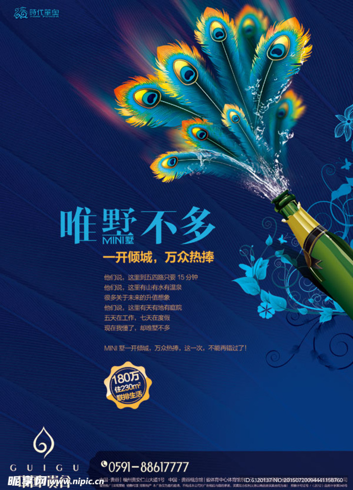 房地产广告