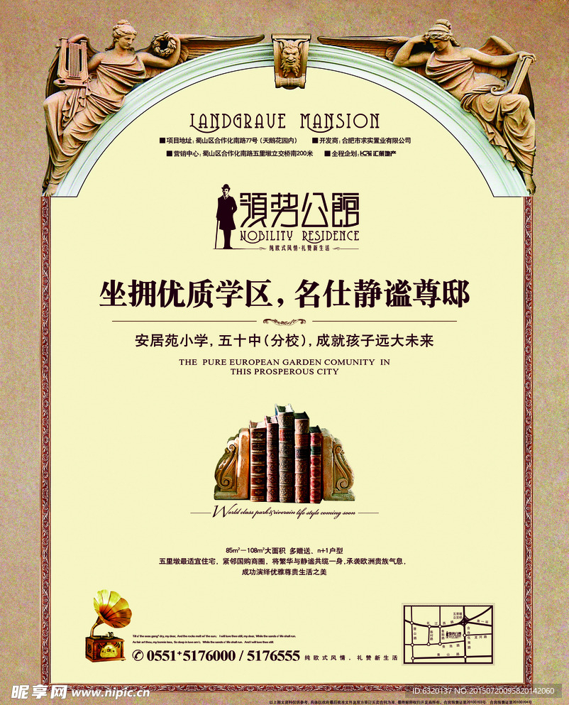学区房房地产广告