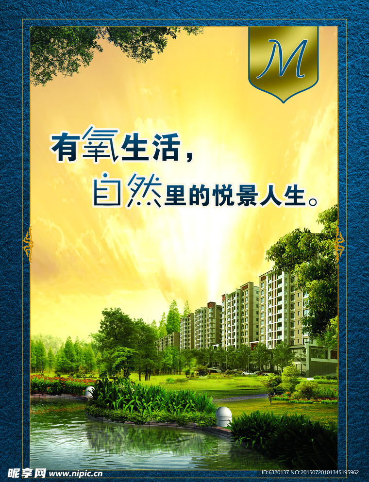 房地产广告氧气生活