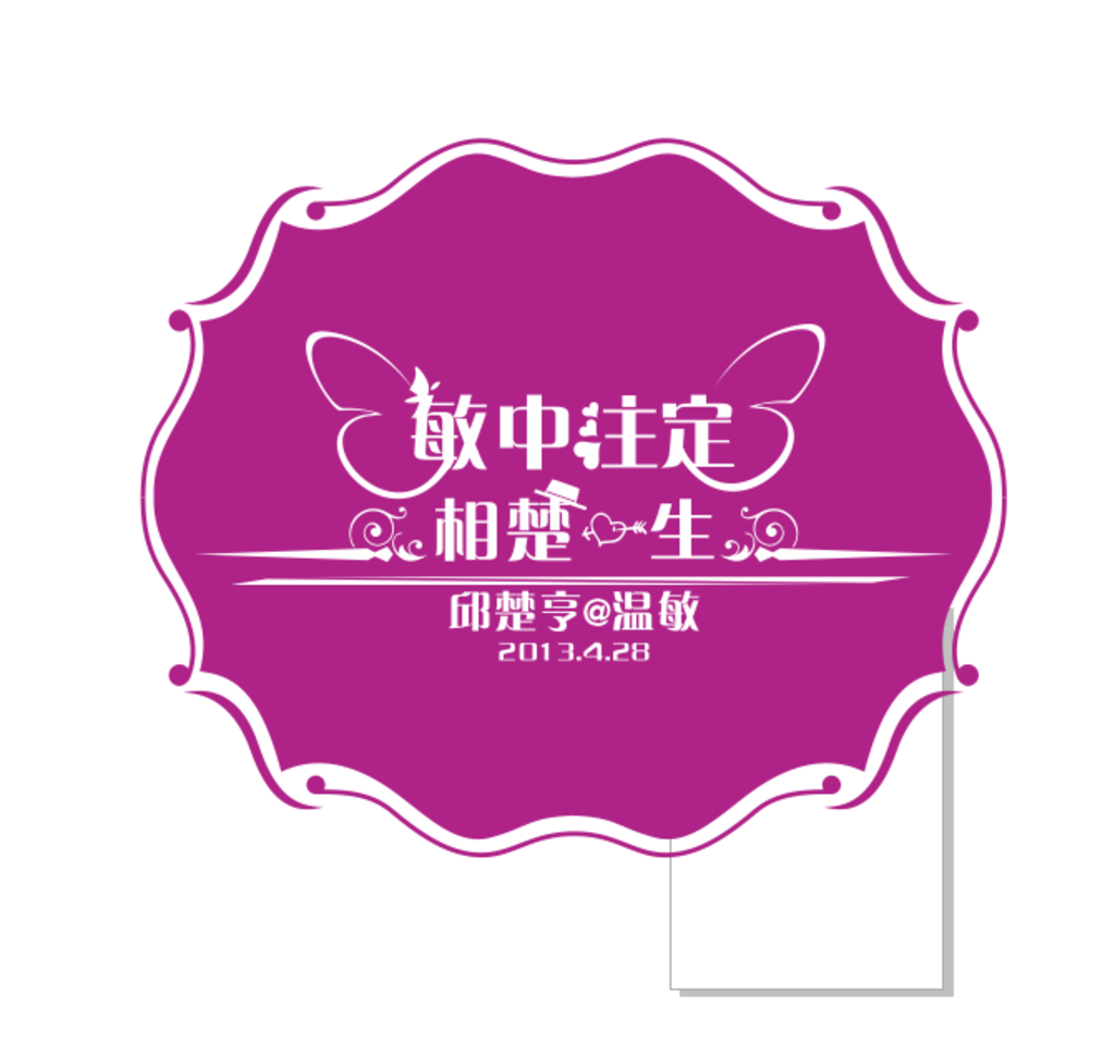 婚礼logo图片