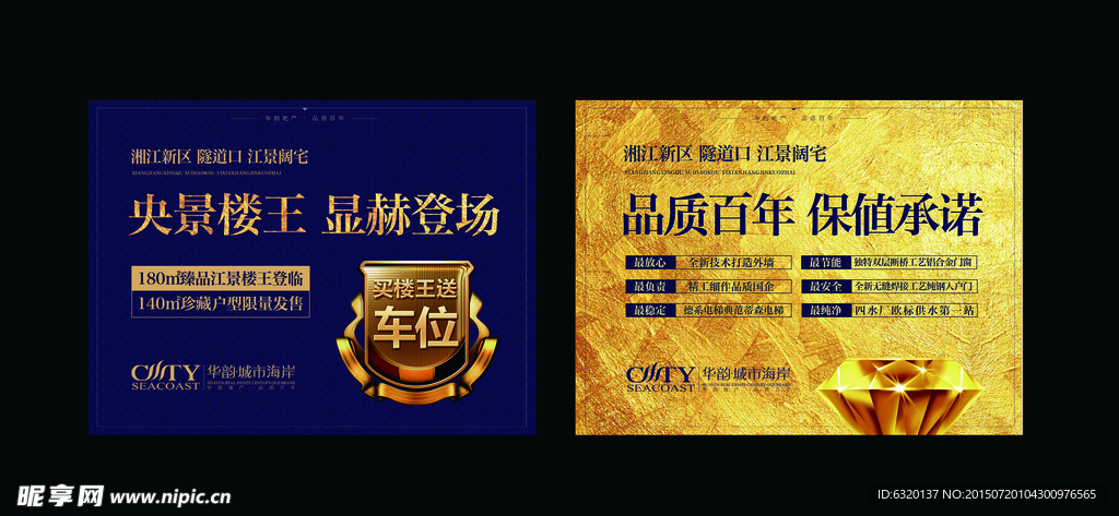 高端房地产宣传展板
