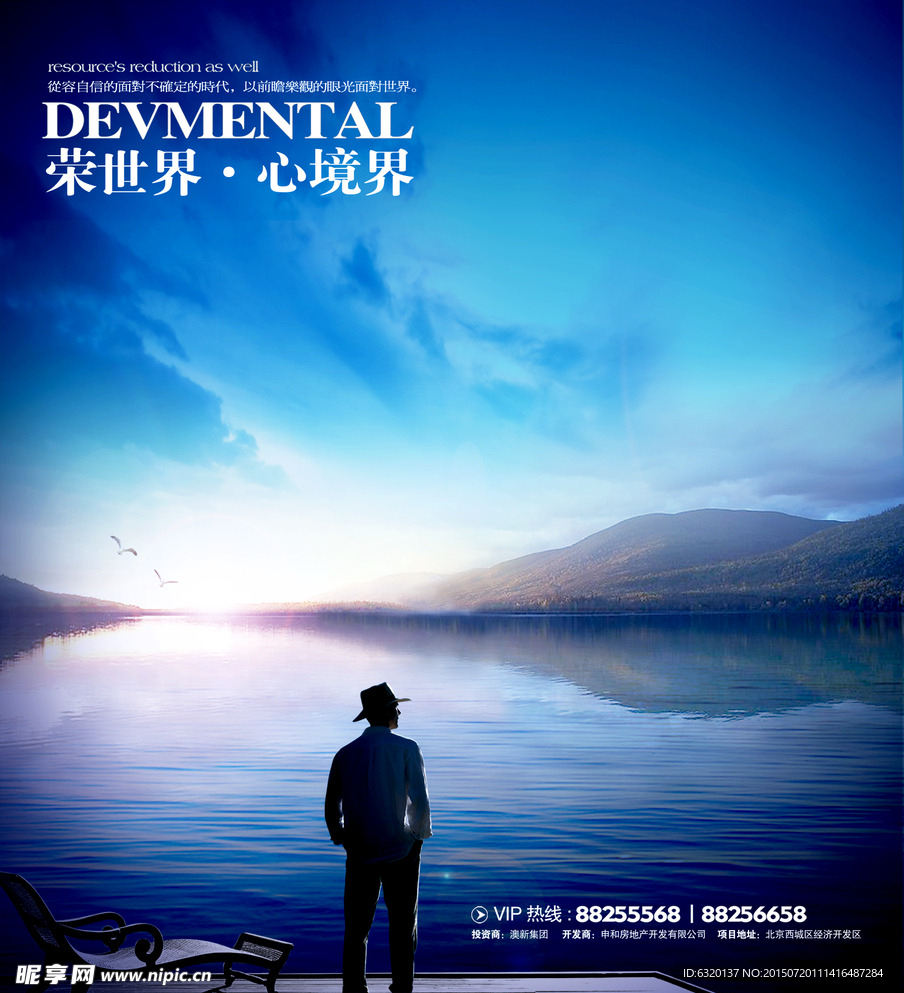 地产湖景图片房地产海报