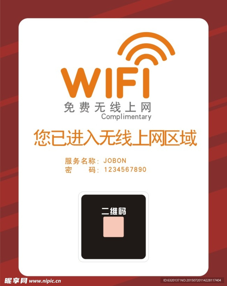 无线上网标志图片