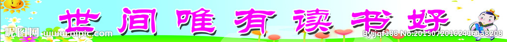 校园 文化