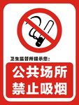 禁止吸烟
