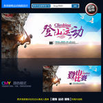登山海报