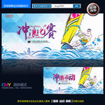 冲浪大赛