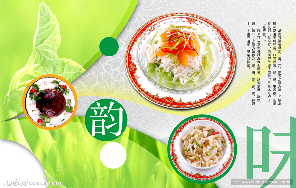 韵味