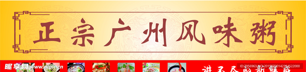 广州风味粥
