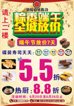 寿司店 端午海报