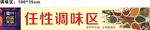 香锅火锅 调味区