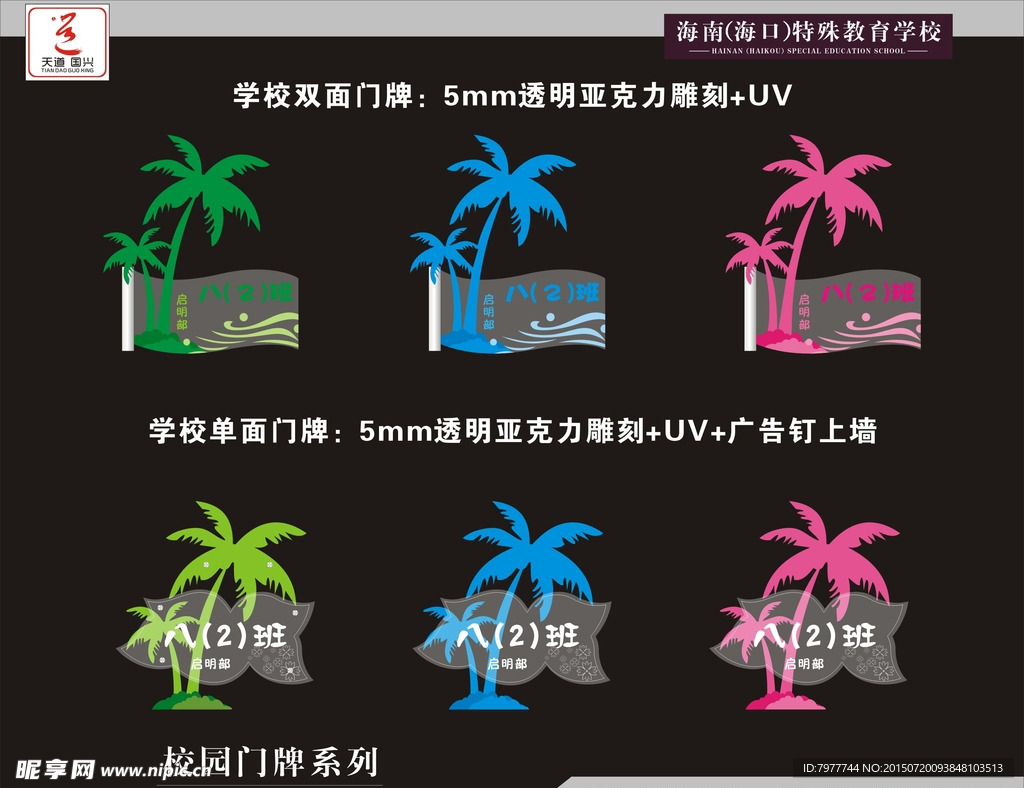 门牌设计