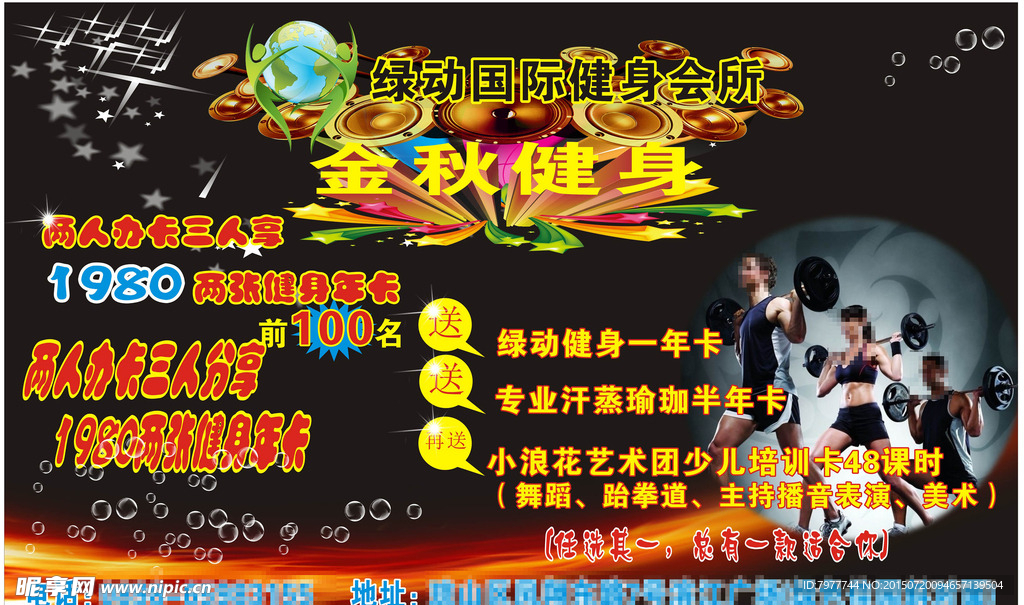 健身会所 喷绘布