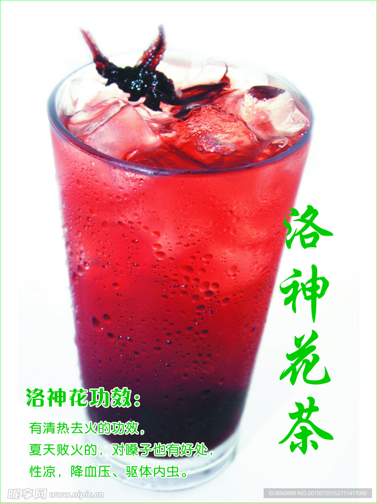 洛神花茶