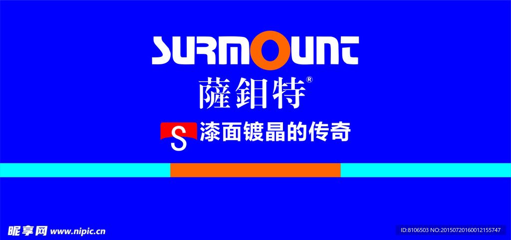 萨钼特 漆面镀晶的传奇 薩相特