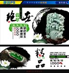 翡翠海报中国风分层图片