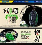 翡翠海报中国风分层图片