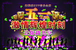 KTV音乐会所海报
