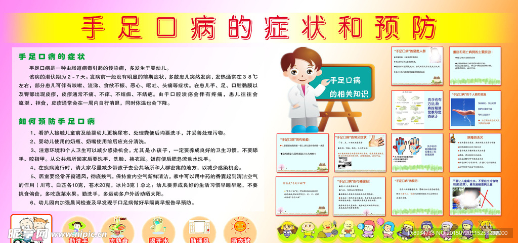 手足口病宣传版面
