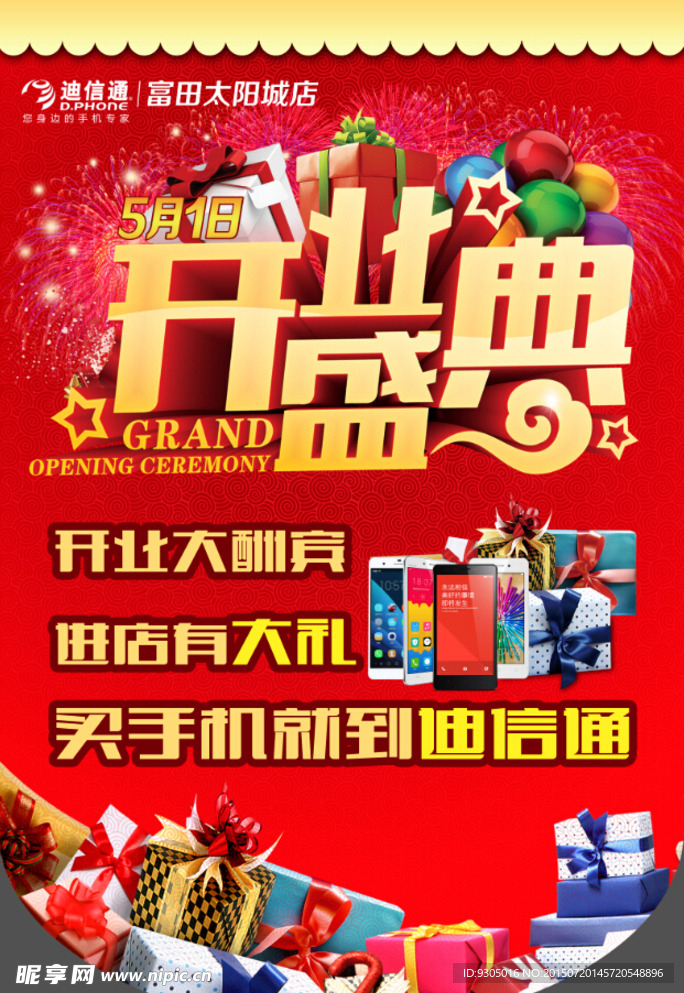 手机店吊旗